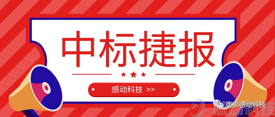 中標捷報！山西我們又來了！