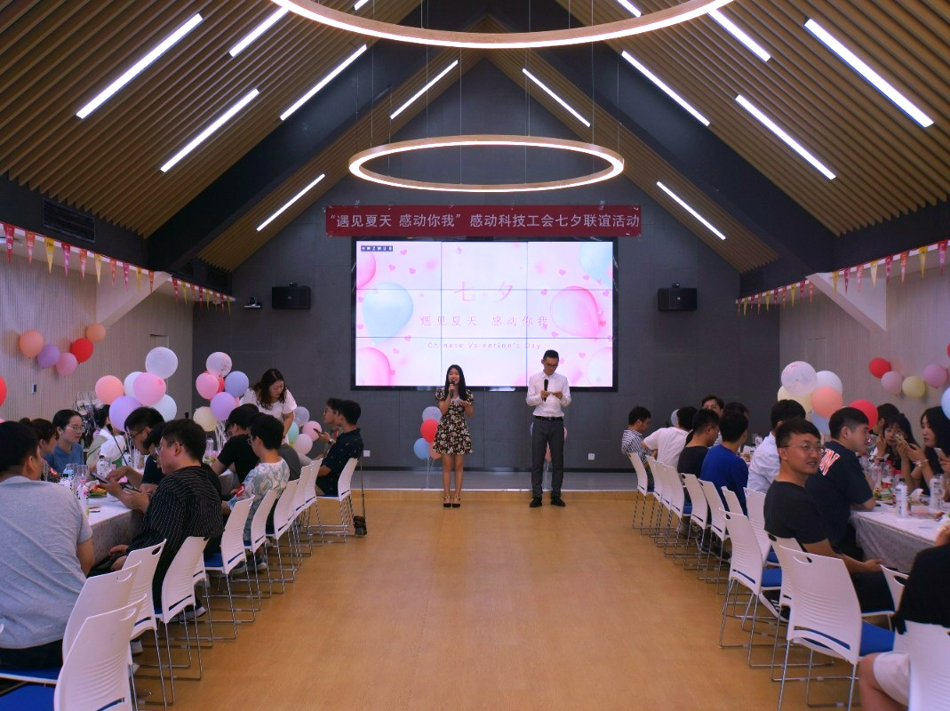 “遇見夏天 感動你我”——感動工會首屆七夕聯誼活動圓滿落幕