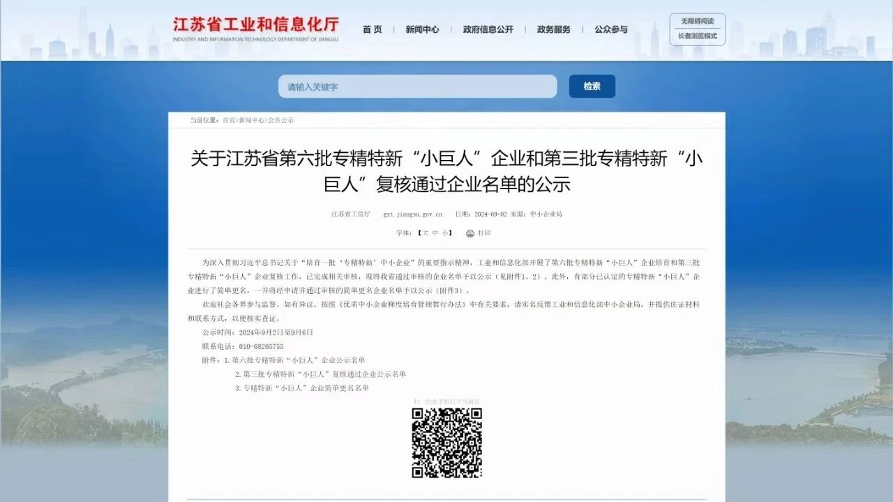 喜報！感動科技通過國家級專精特新“小巨人”企業認定